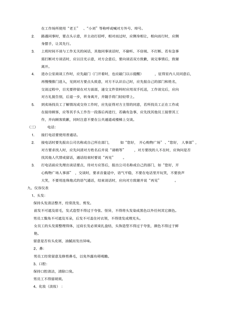 员工行为礼仪规范_第3页