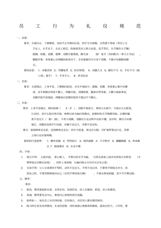 员工行为礼仪规范