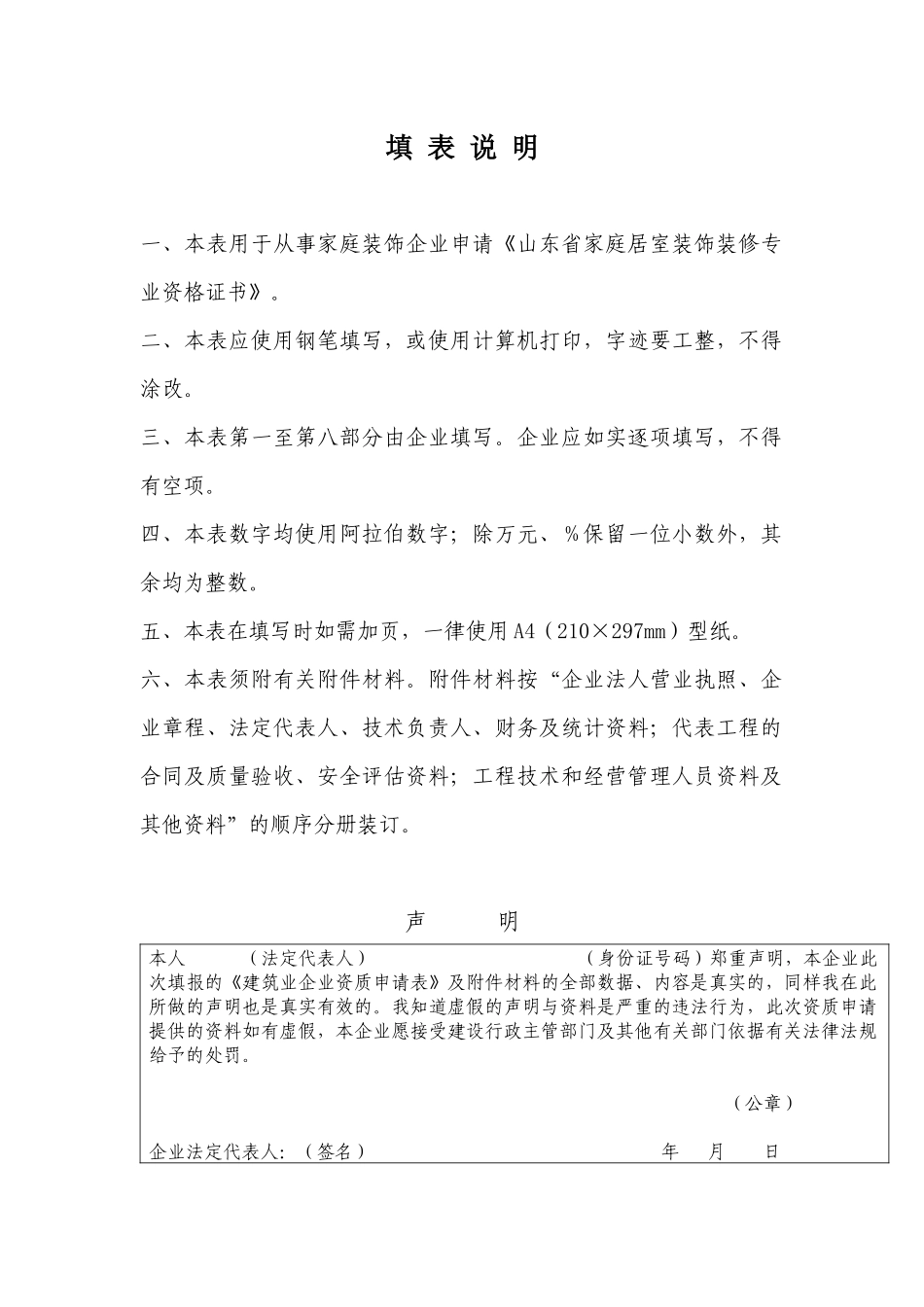 山东省家庭居室装饰装修专业资格申请表_第2页