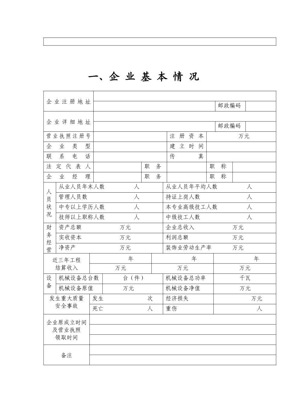 山东省家庭居室装饰装修专业资格申请表_第3页