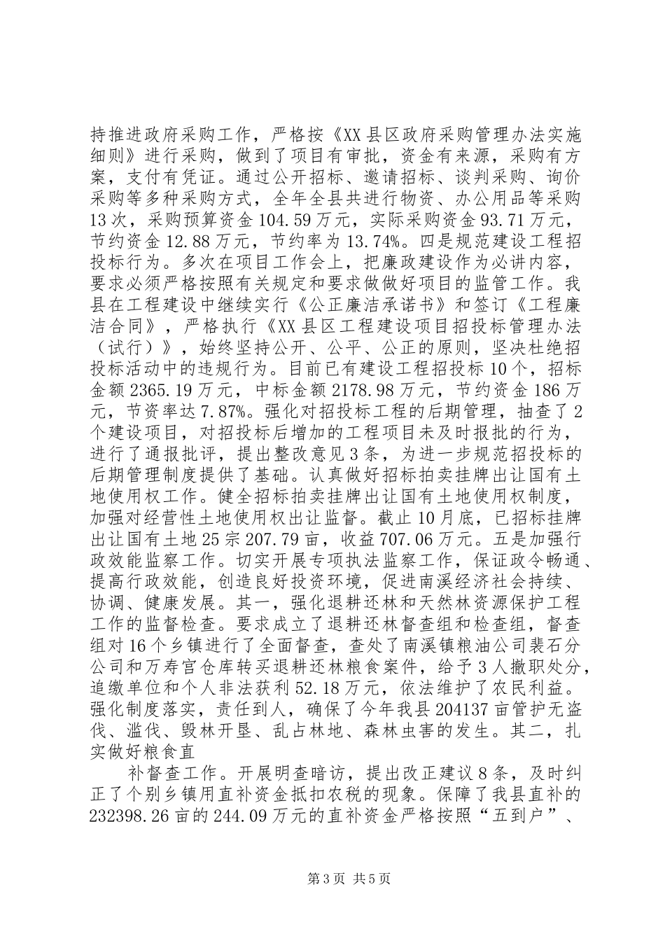 落实党风廉政建设责任制情况报告年终总结_第3页