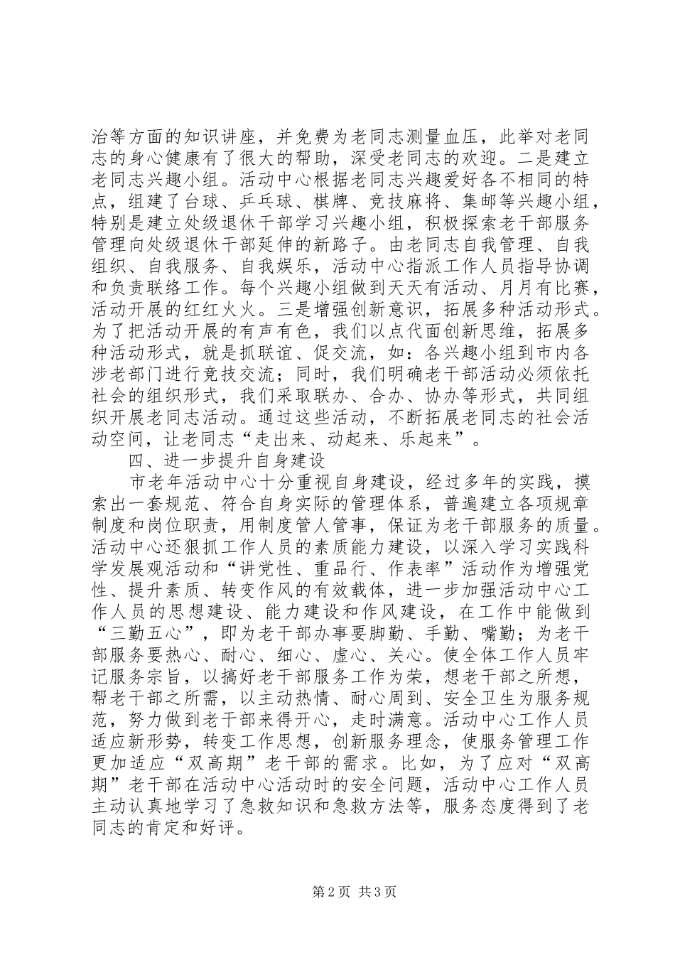 老年活动中心工作总结_第2页