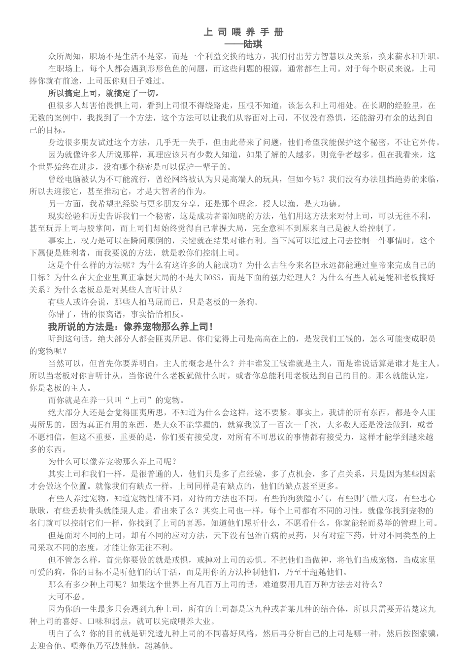 上司喂养手册_第1页