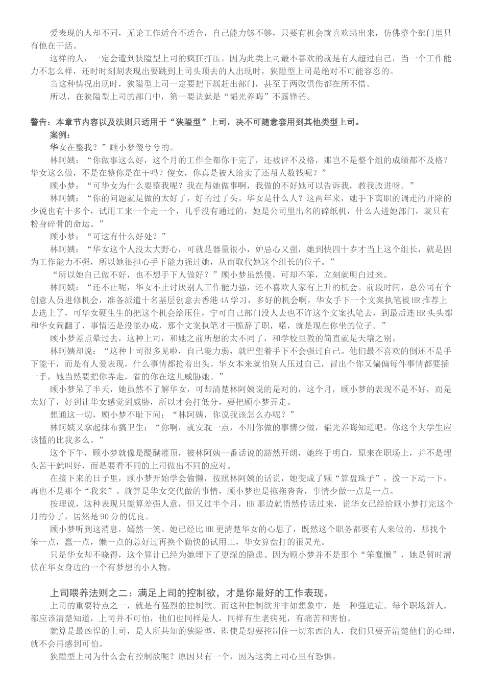 上司喂养手册_第3页