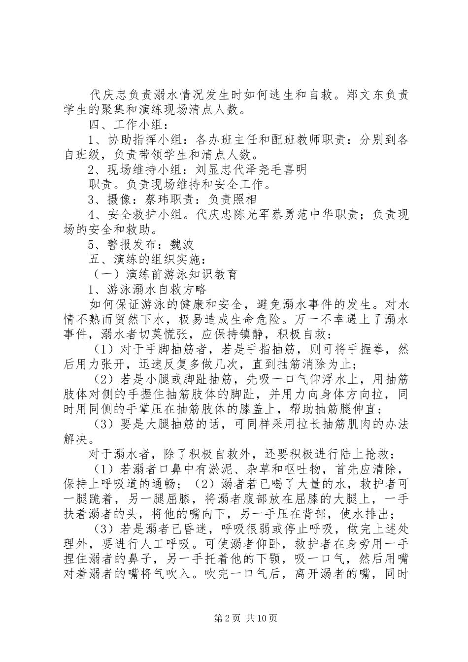 防溺水安全演练总结_第2页