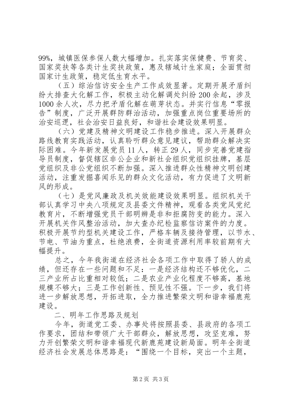 街道办年度民生工作总结_第2页