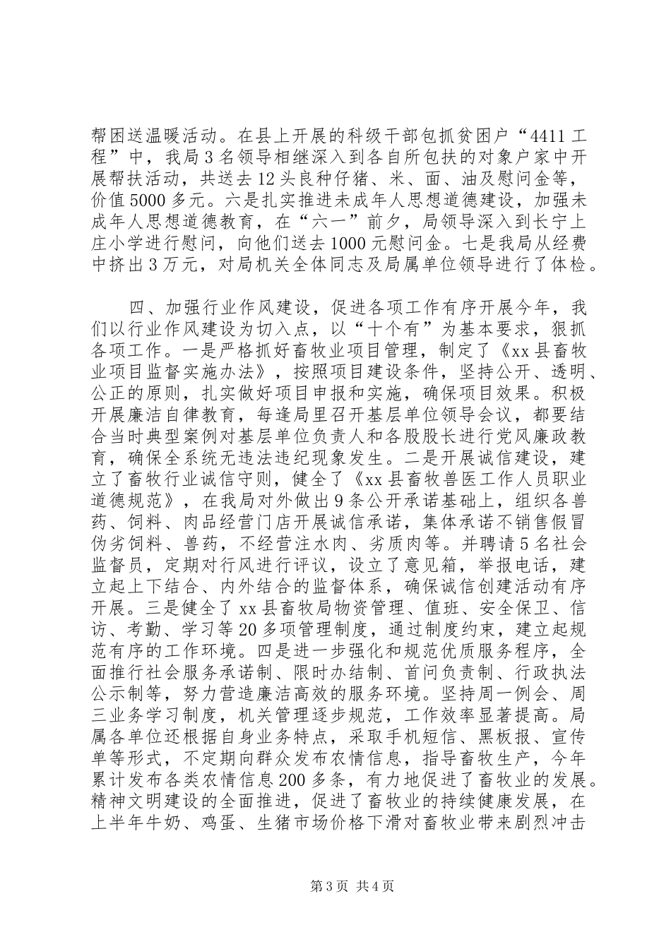畜牧局年度机关精神文明建设工作总结_第3页