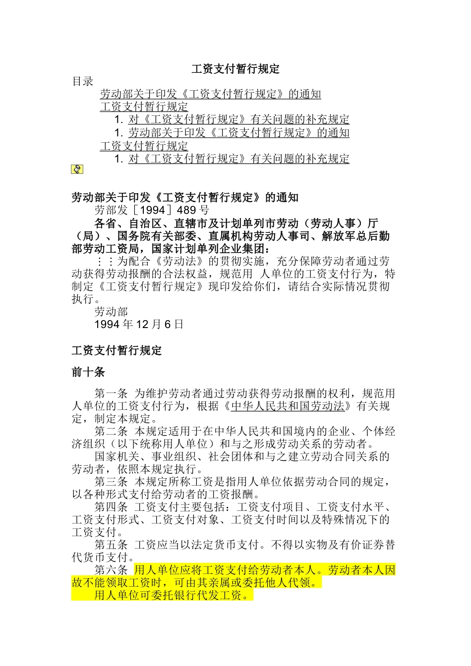 人力资源-21-工资支付暂行规定_第1页