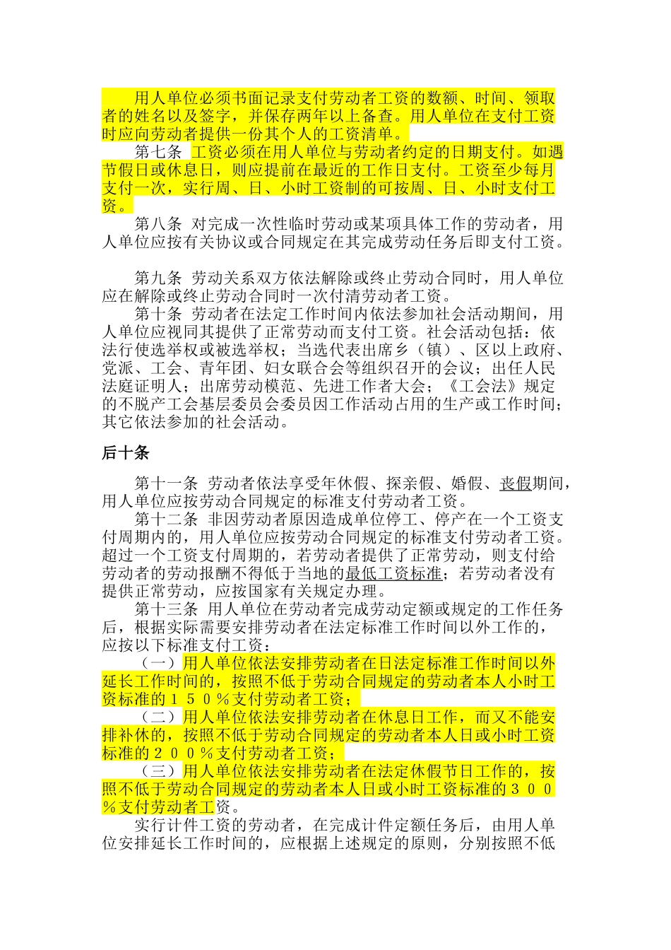 人力资源-21-工资支付暂行规定_第2页