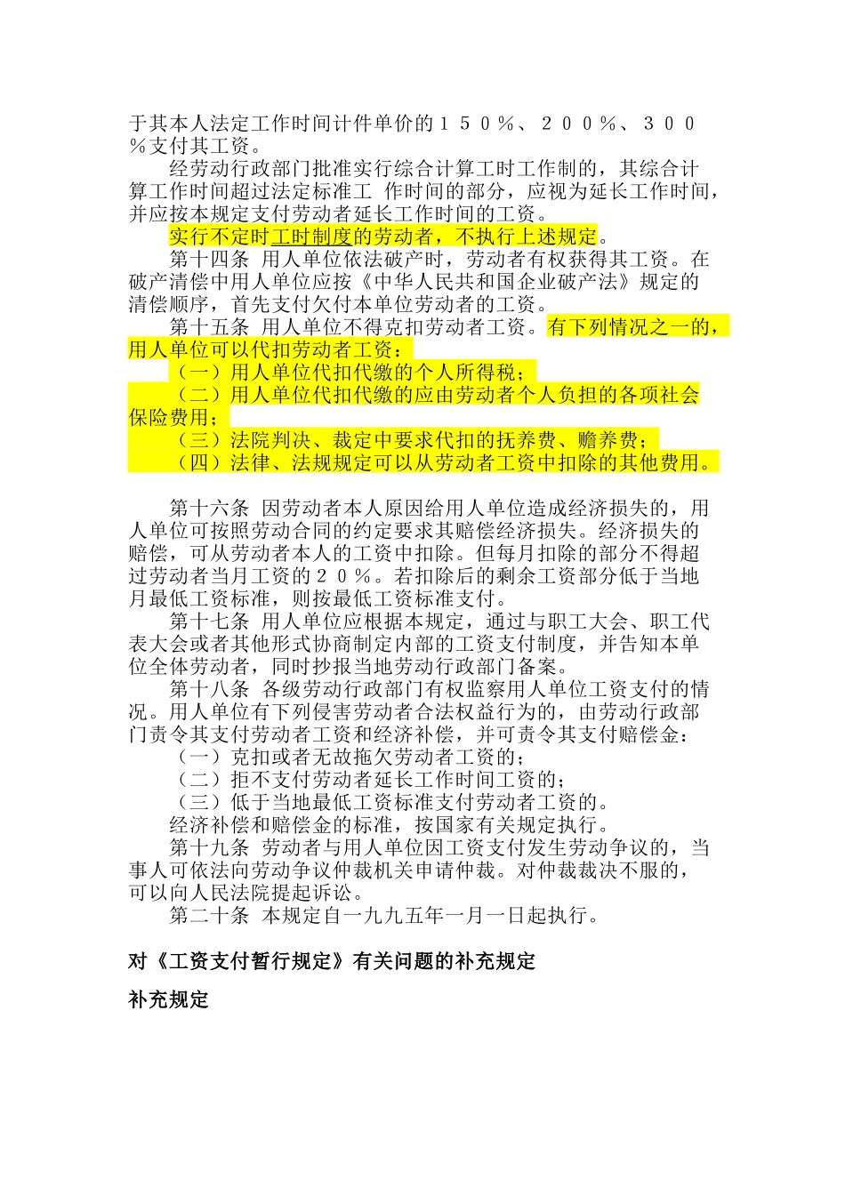 人力资源-21-工资支付暂行规定_第3页