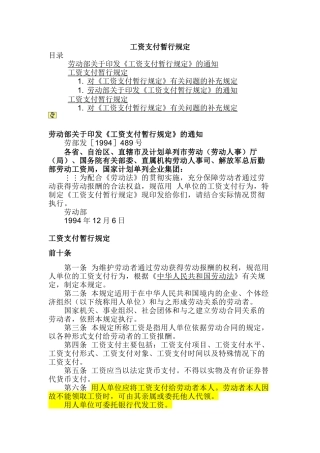 人力资源-21-工资支付暂行规定