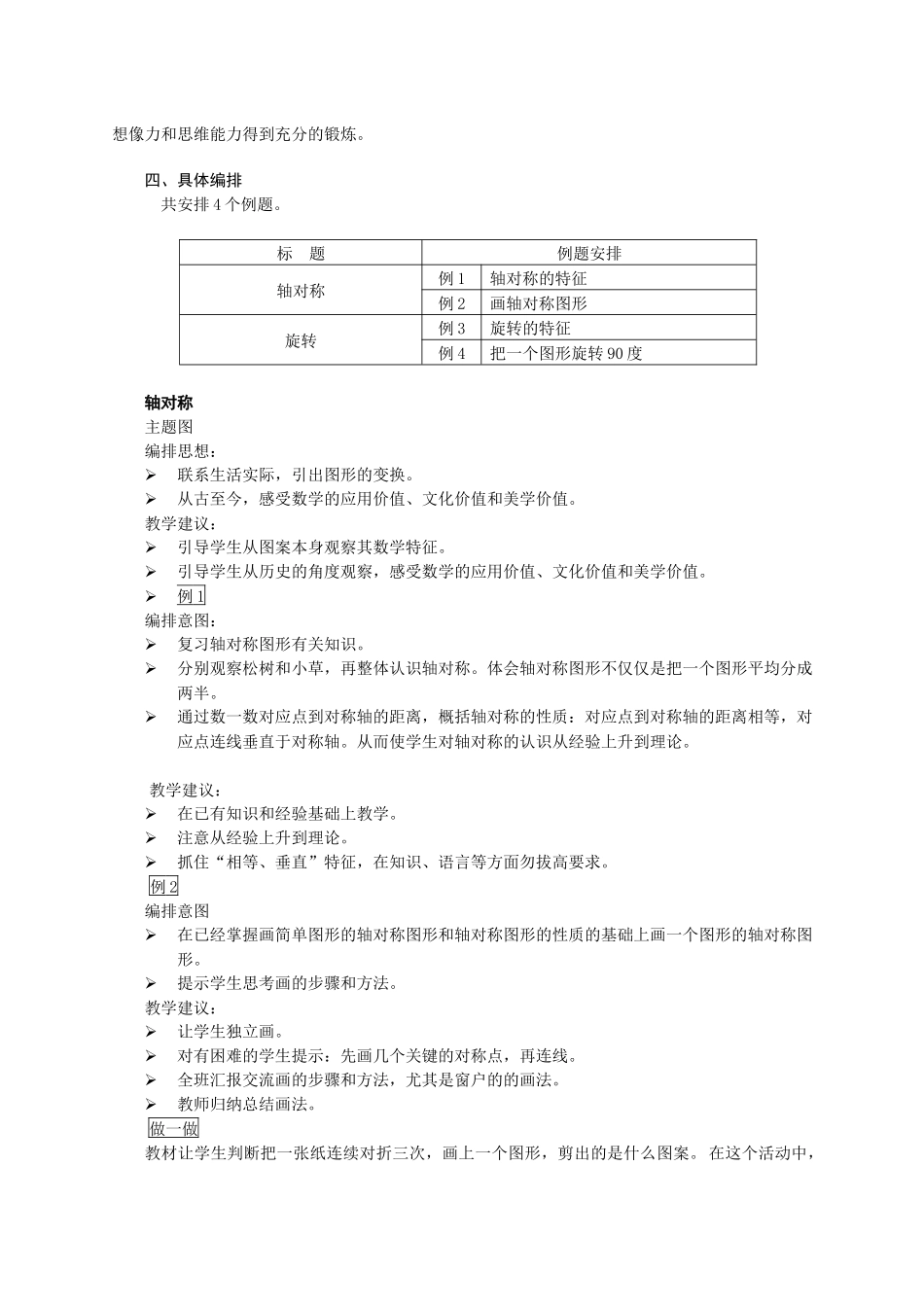 义务教育课程标准实验教科书数学五年级下册培训提..._第2页