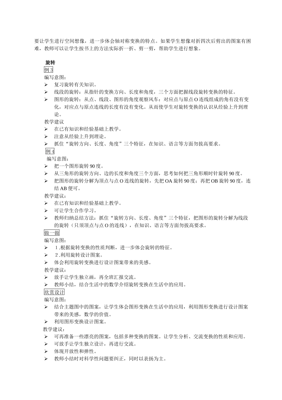 义务教育课程标准实验教科书数学五年级下册培训提..._第3页