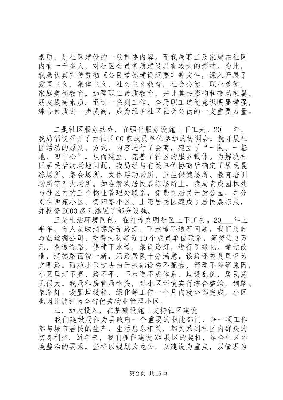 社区建设工作总结范文_第2页
