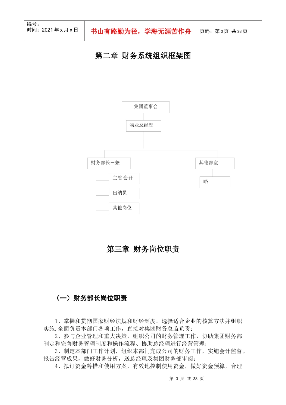 某集团公司物业公司财务管理制度--tangyun0131_第3页