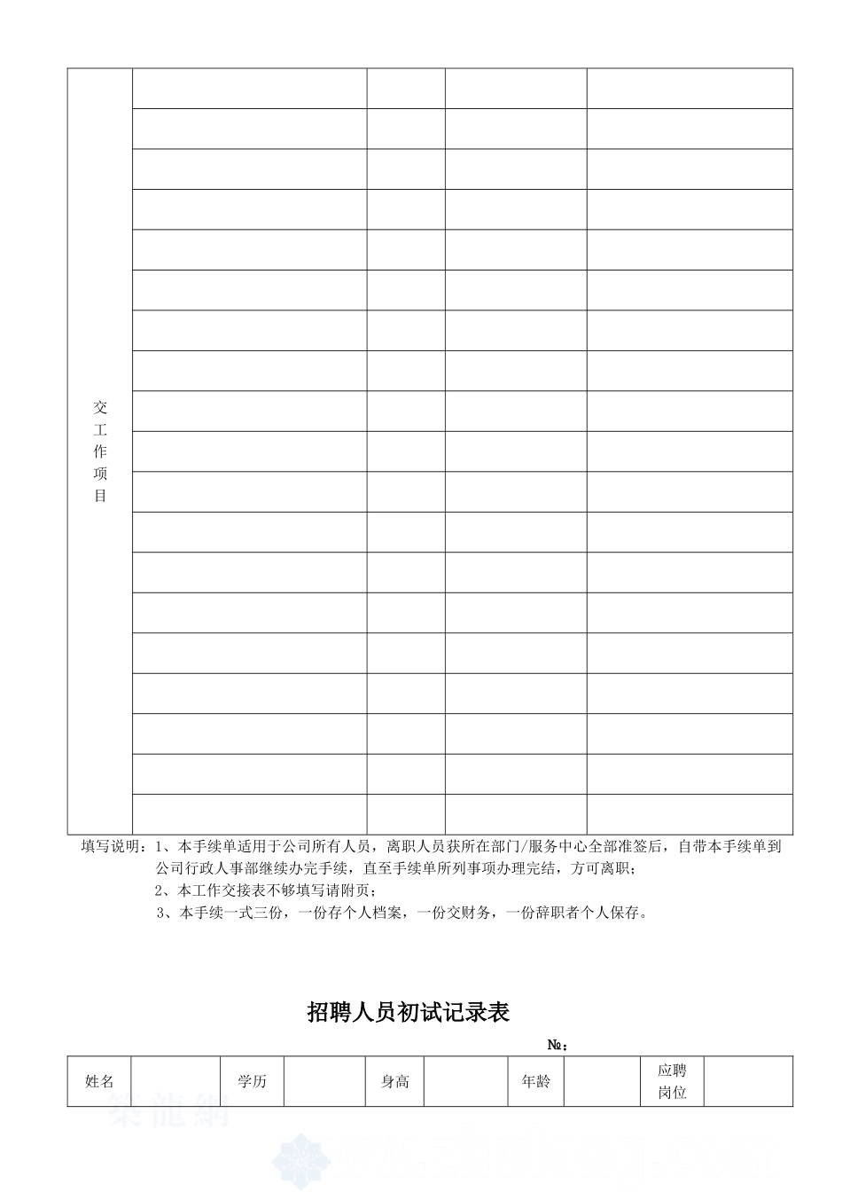 人事管理表格_第3页