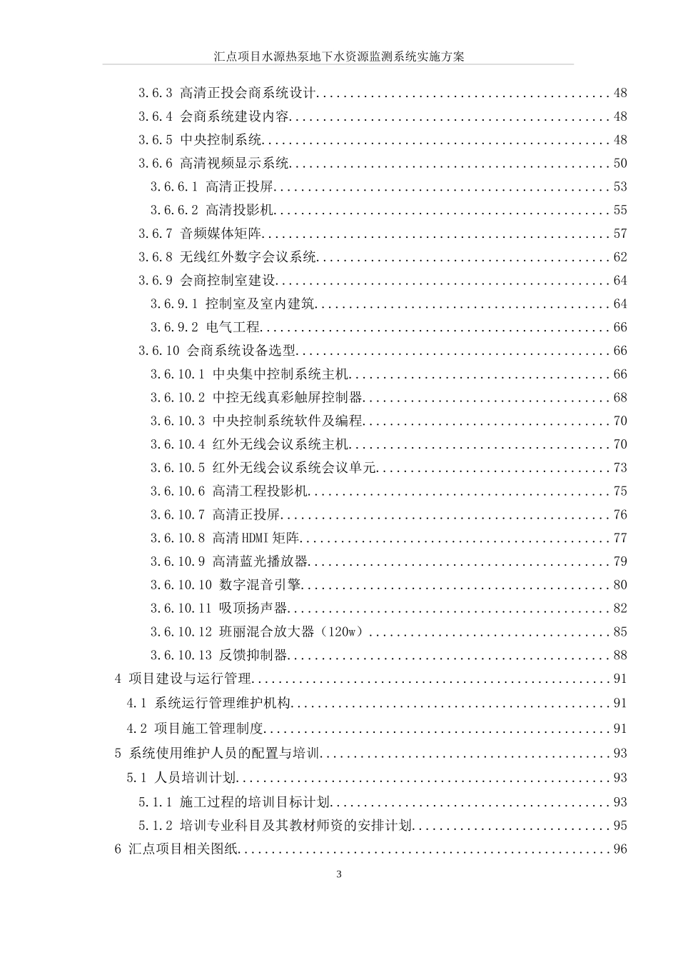 某项目水源热泵地下水资源监测系统实施方案_第3页