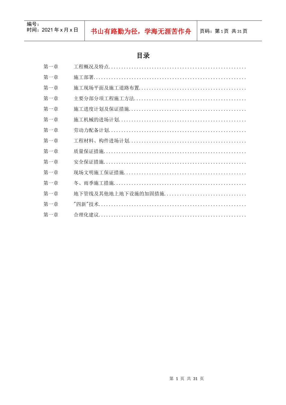 某钢厂热风炉安装施工组织设计_第1页