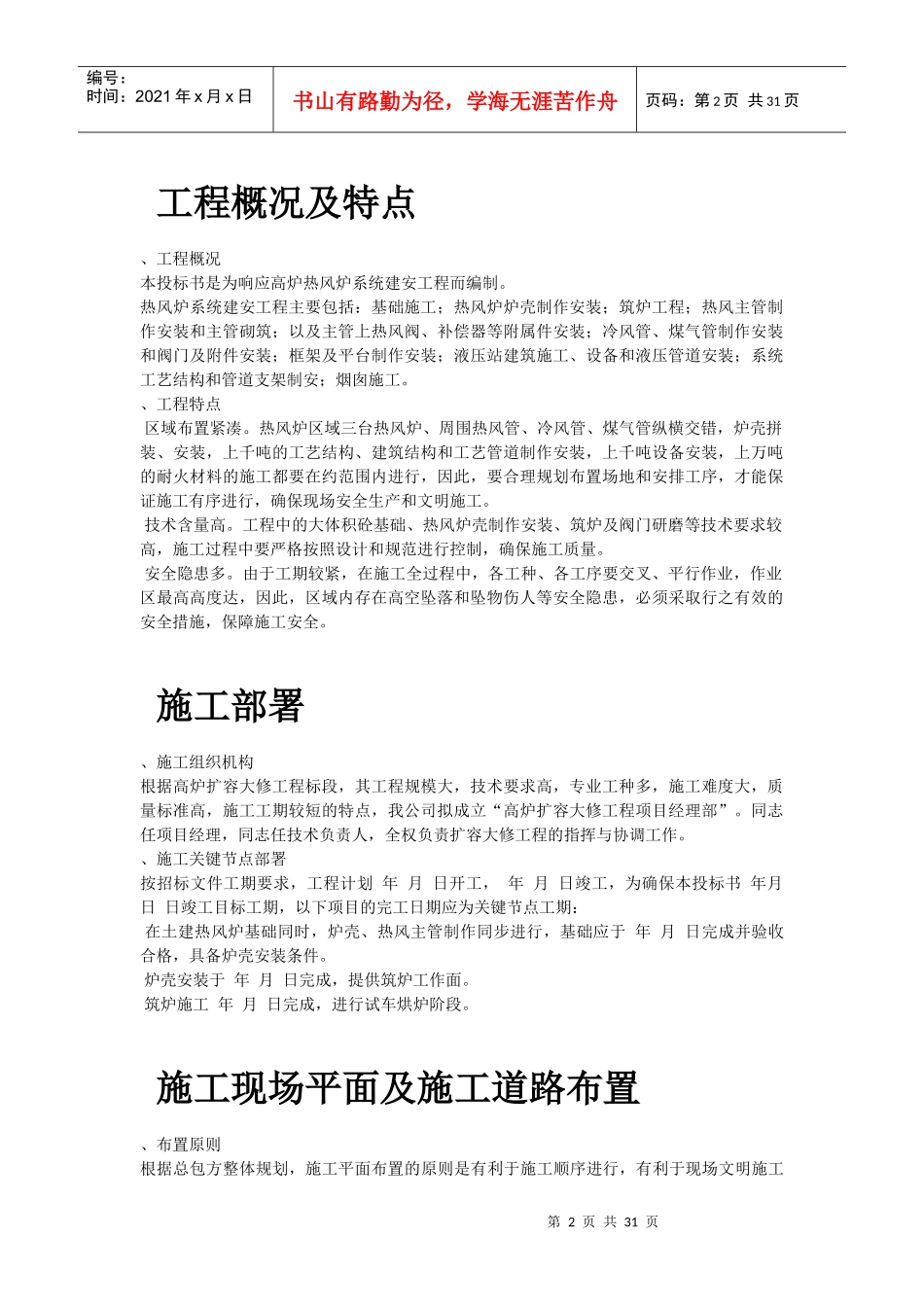 某钢厂热风炉安装施工组织设计_第2页