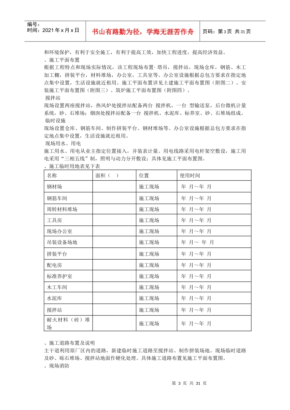 某钢厂热风炉安装施工组织设计_第3页