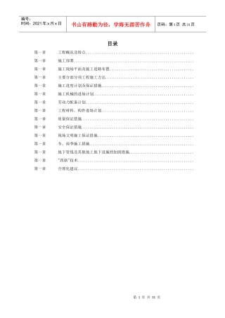 某钢厂热风炉安装施工组织设计