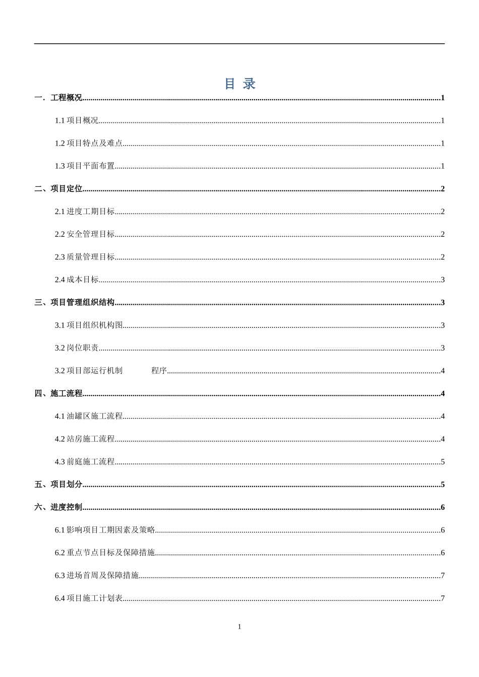 某路加油站换罐工程项目策划书_第3页