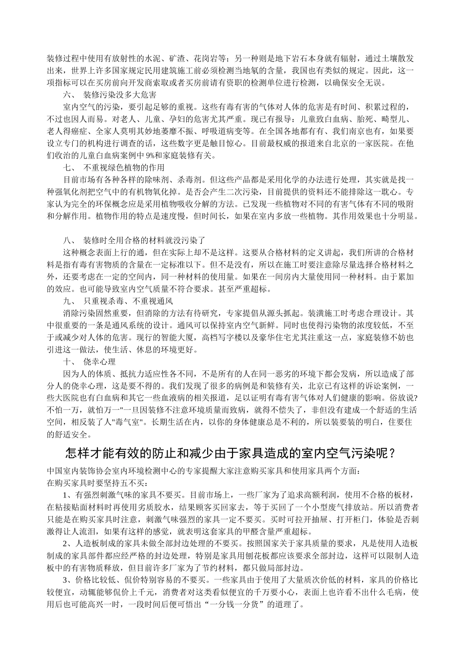 室内装修环境污染知识问答_第2页