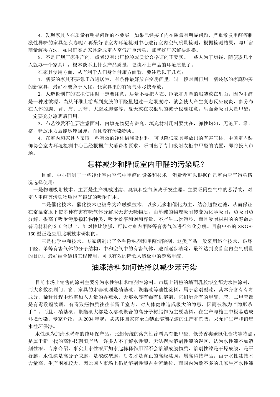 室内装修环境污染知识问答_第3页