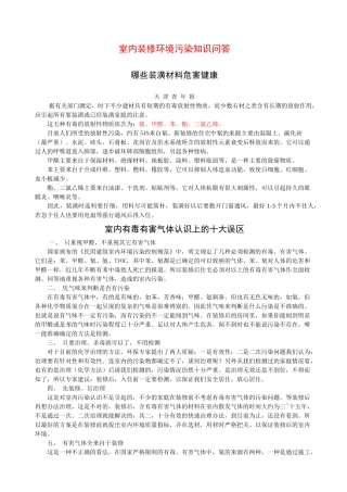室内装修环境污染知识问答