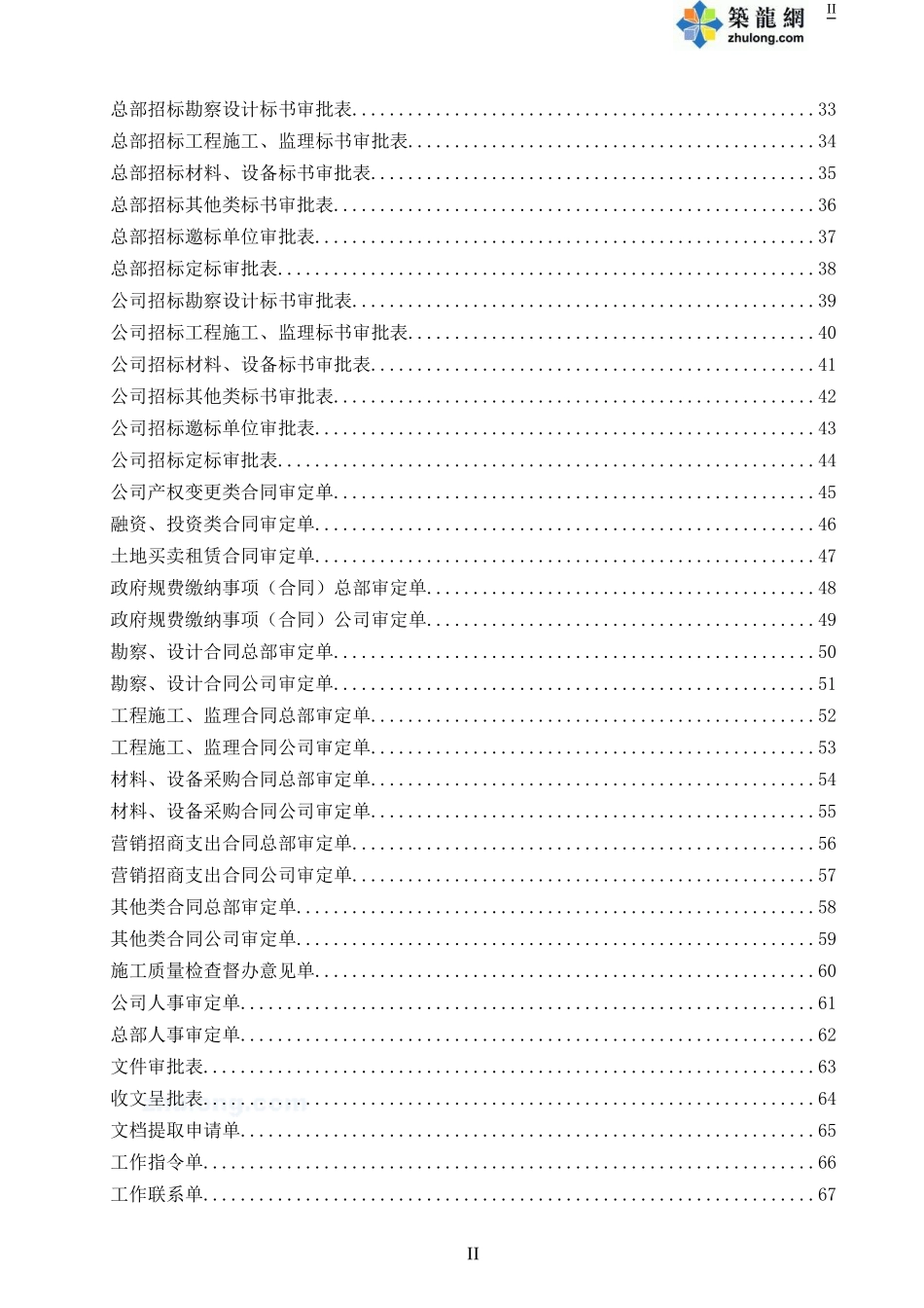 某集团工作流程汇编_第3页