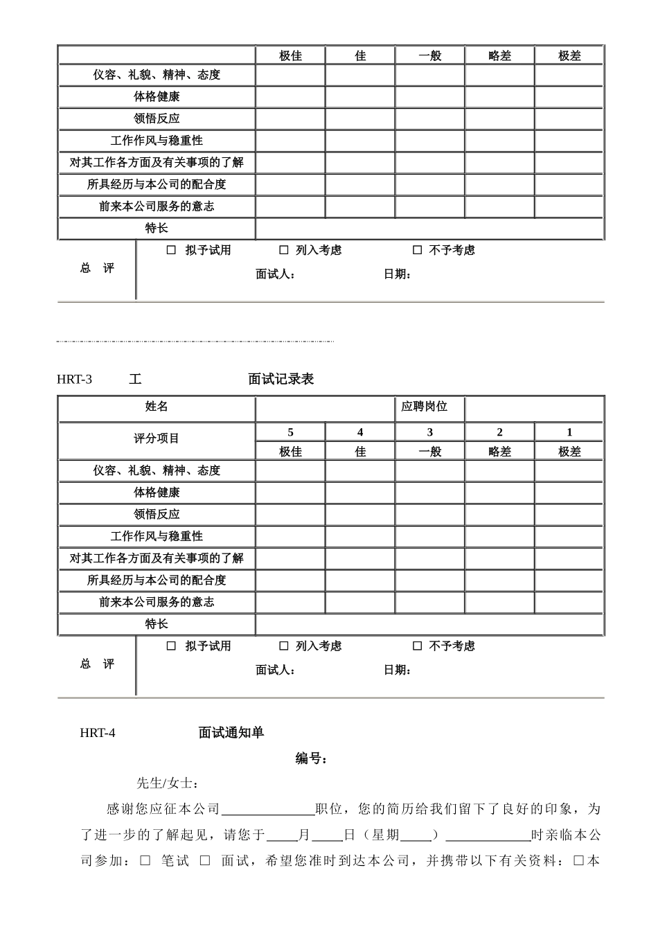 人力资源-hr表格大全_第3页