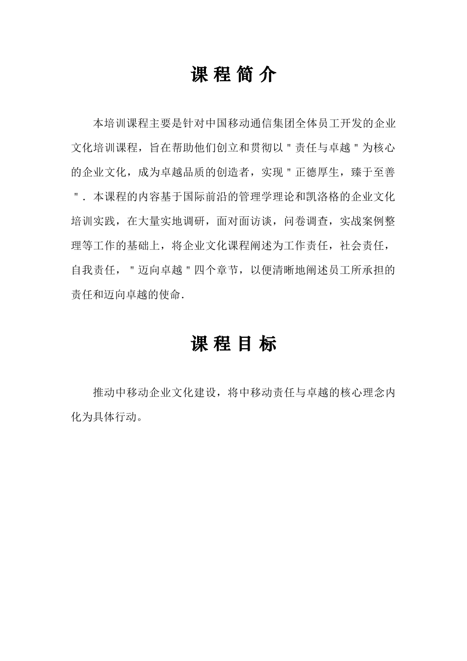 中国移动-责任与卓越-讲师手册_第2页