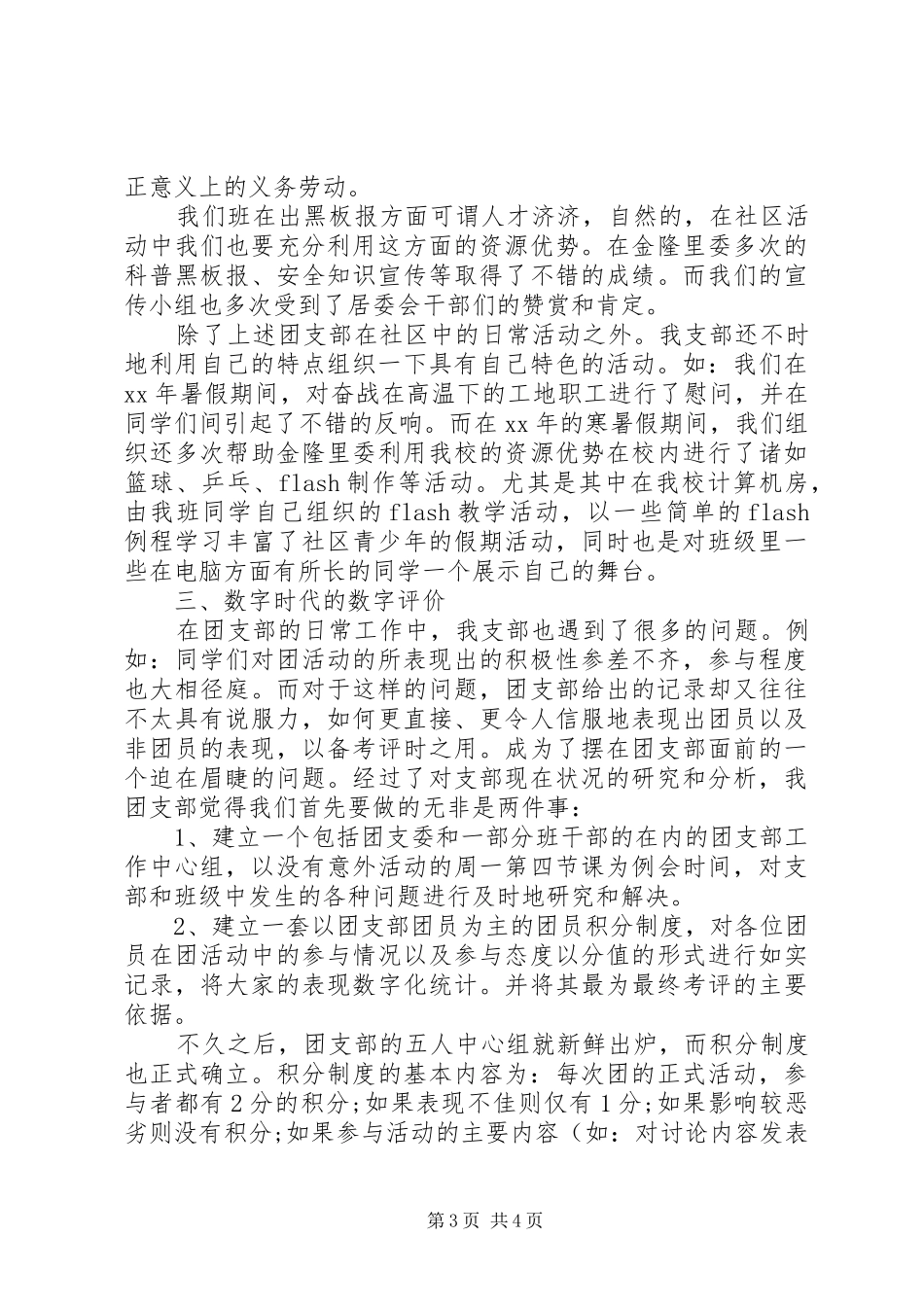 高中团支部年终工作总结_第3页