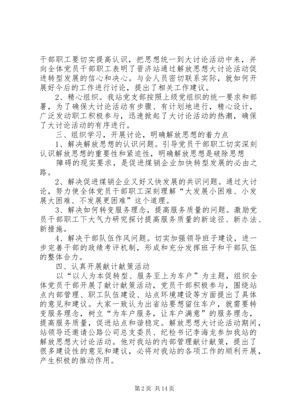 解放思想大讨论活动总结报告(晋济)_第2页