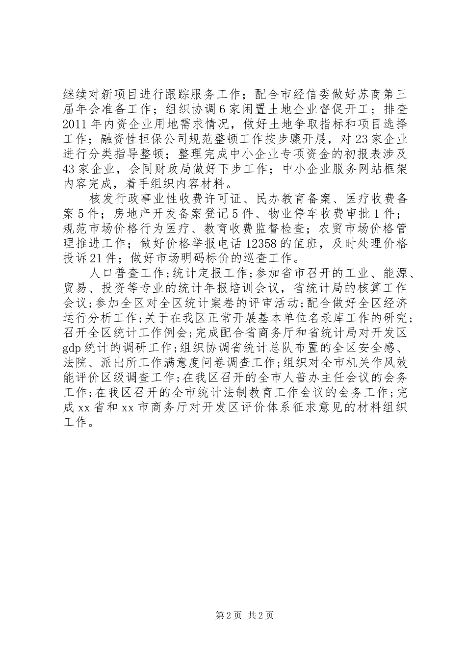 经济发展和改革局11月份工作总结_第2页