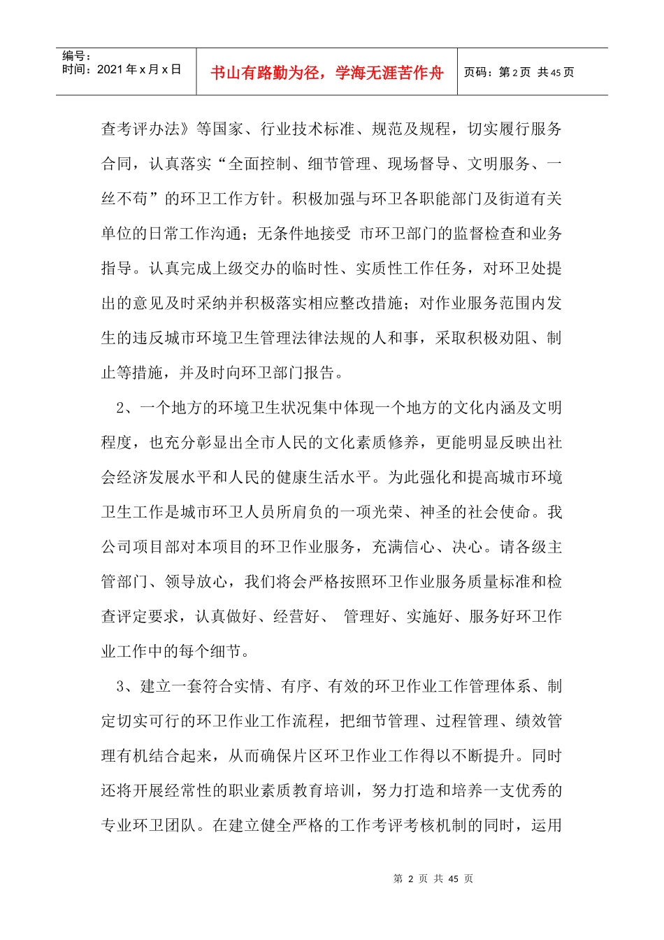 某项目管理方案及应急方案_第2页