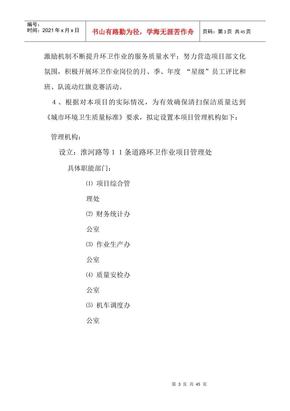 某项目管理方案及应急方案_第3页