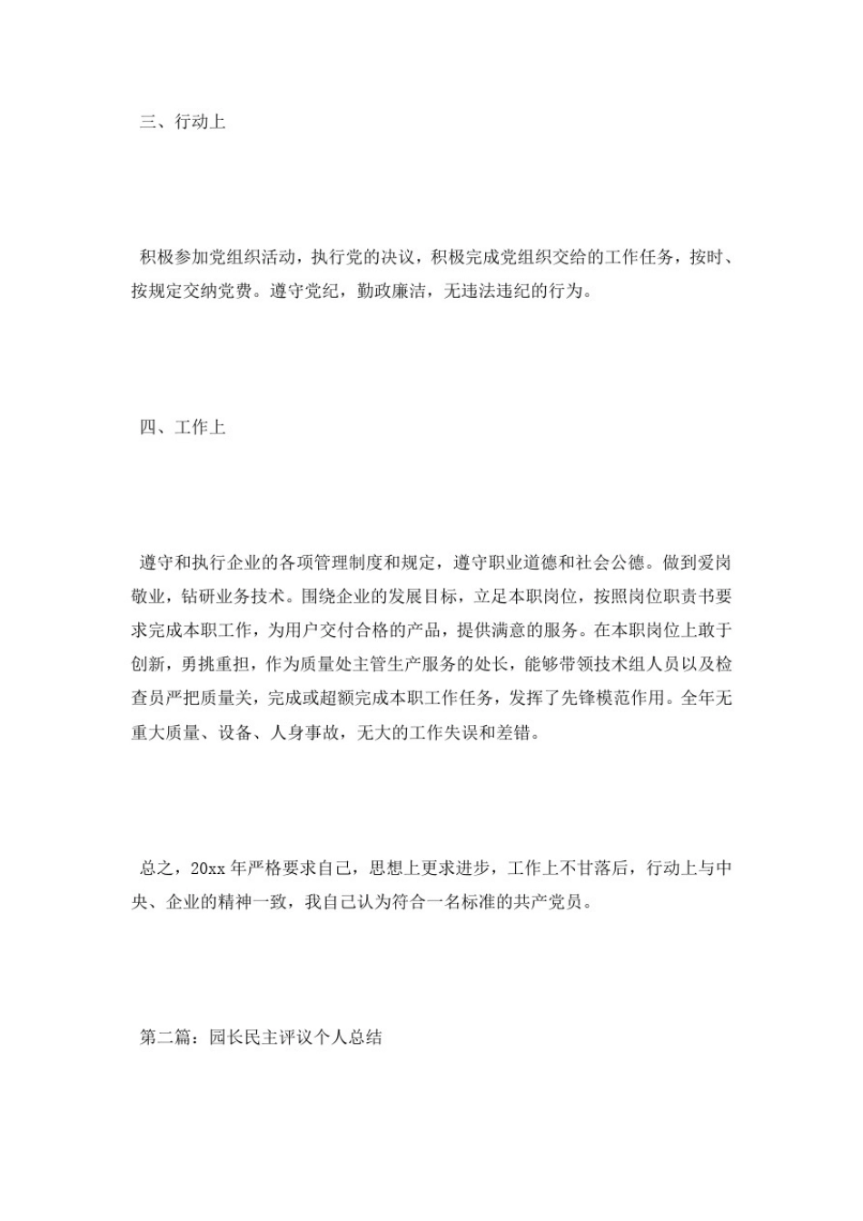 园长民主评议个人总结_第2页