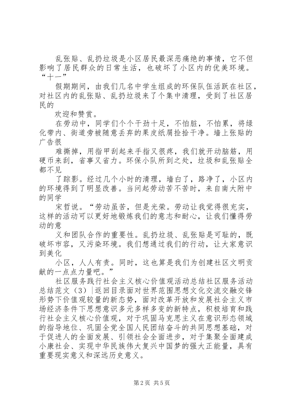 社区服务活动总结范文4篇_第2页