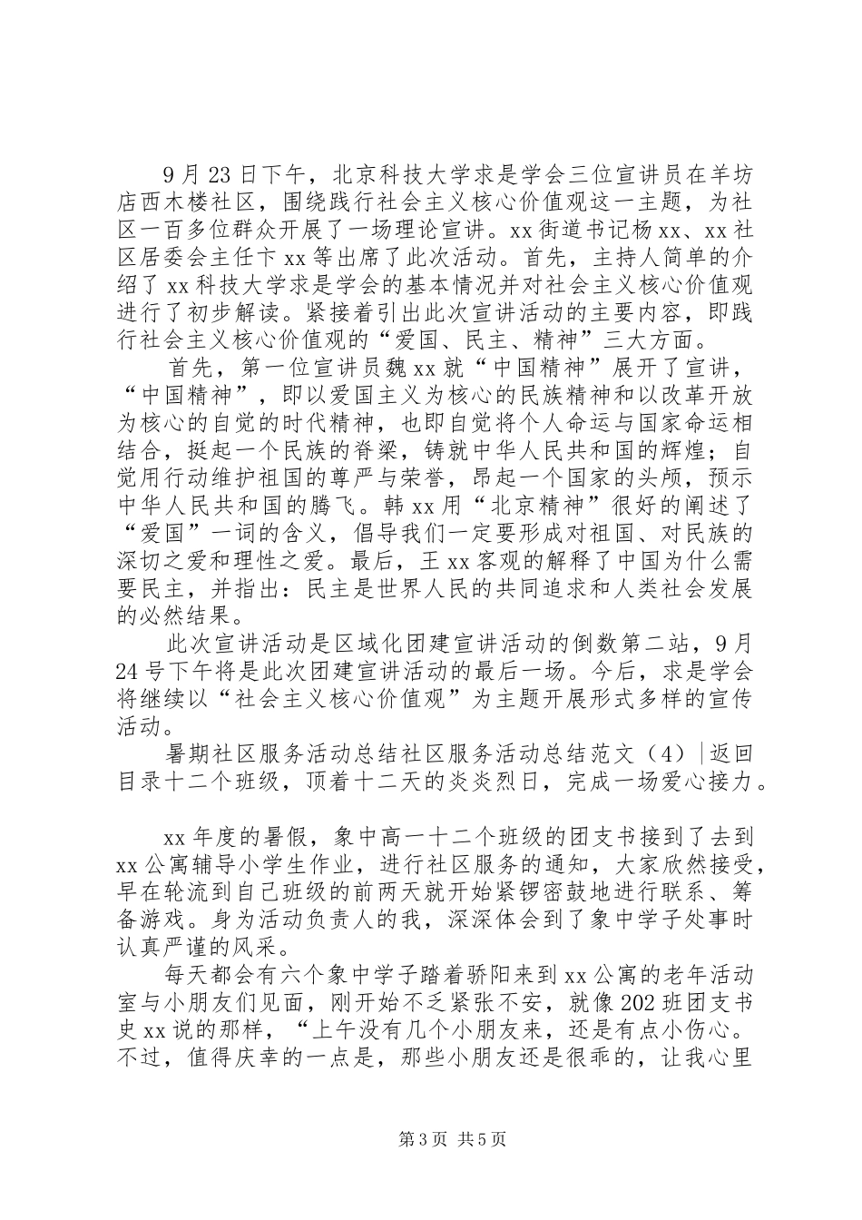 社区服务活动总结范文4篇_第3页
