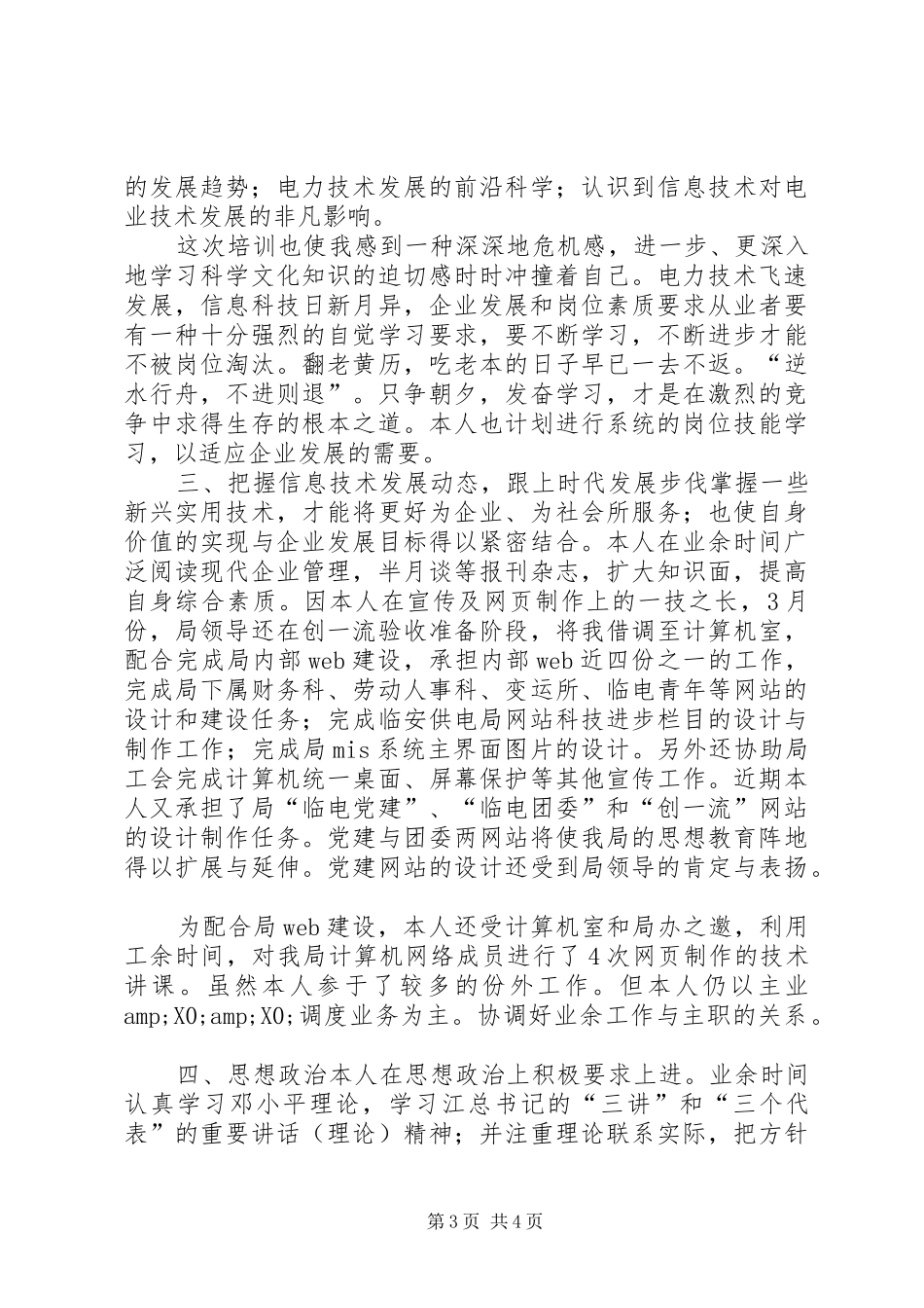 电力调度所年度个人工作总结_第3页