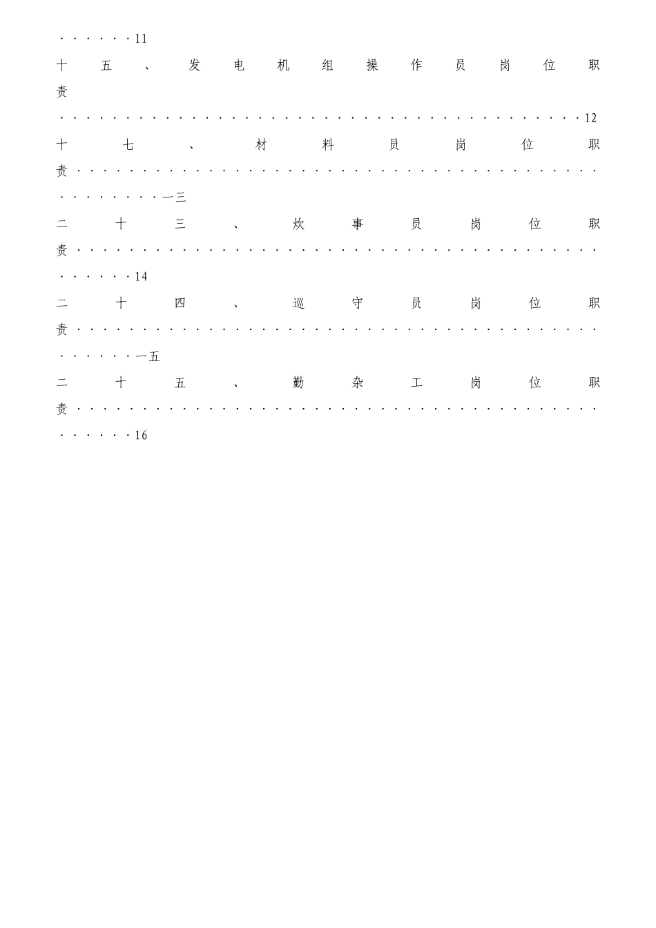 商砼拌合站岗位职责与管理_第3页