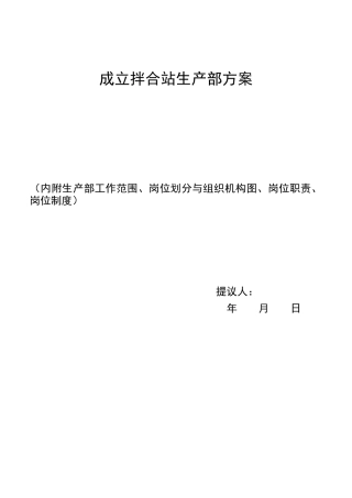 商砼拌合站岗位职责与管理