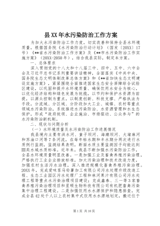 县水污染防治工作方案