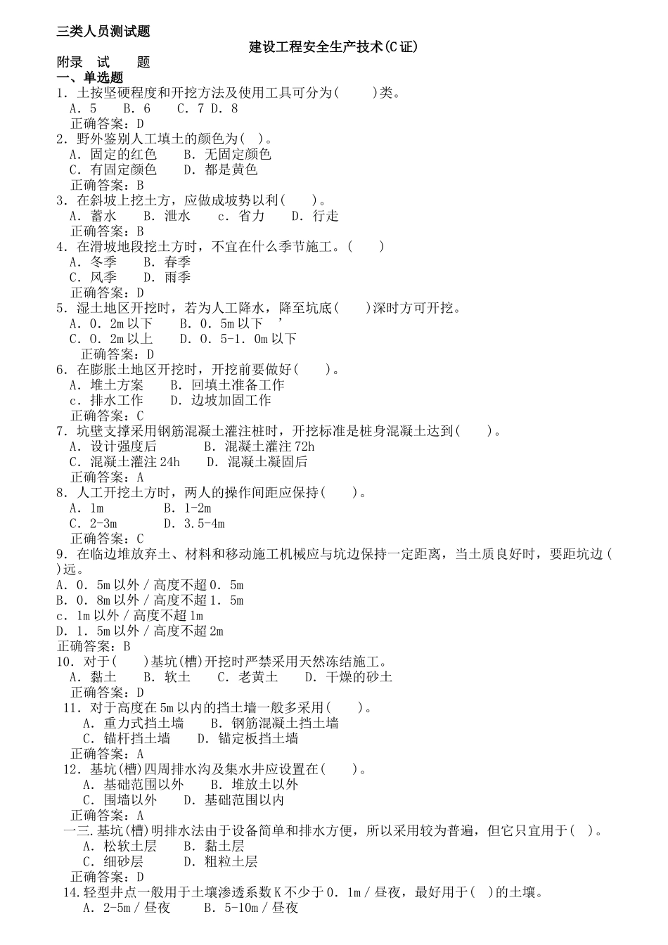 三类人员测试题_第1页