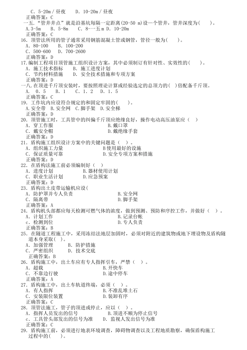 三类人员测试题_第2页