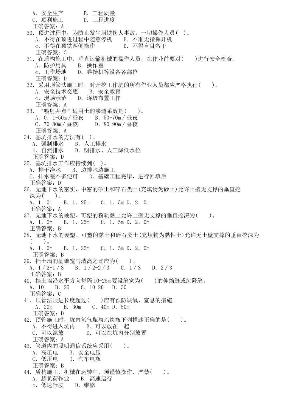 三类人员测试题_第3页