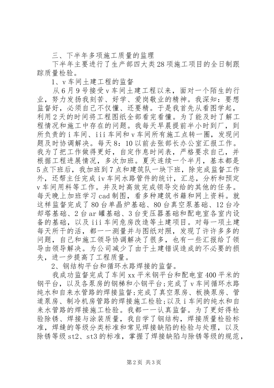 车间的年终工作总结范文_第2页