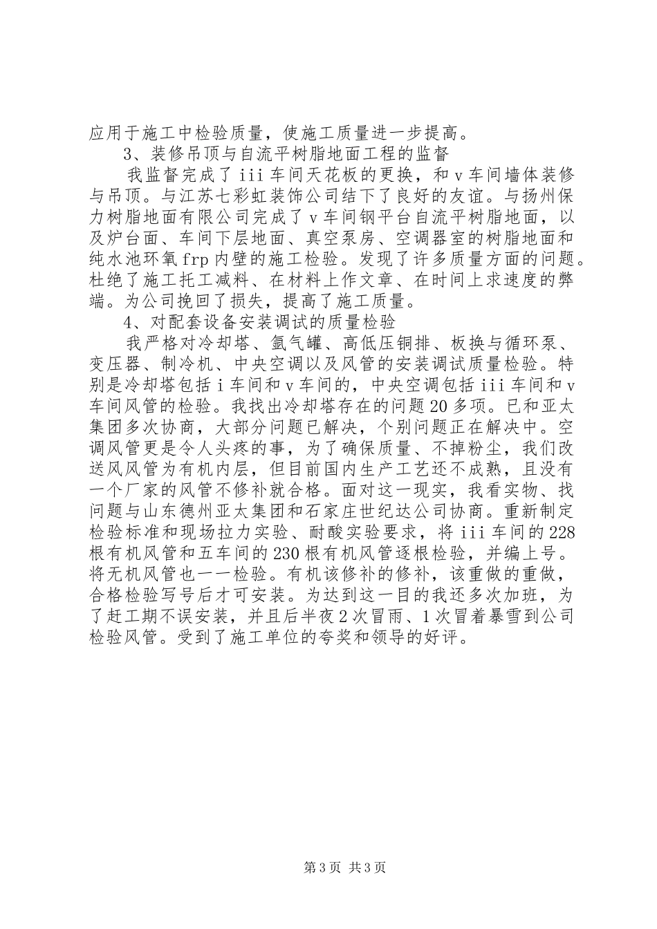 车间的年终工作总结范文_第3页