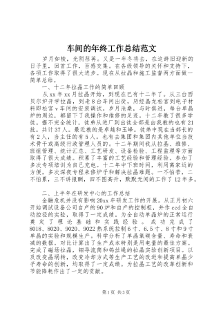 车间的年终工作总结范文